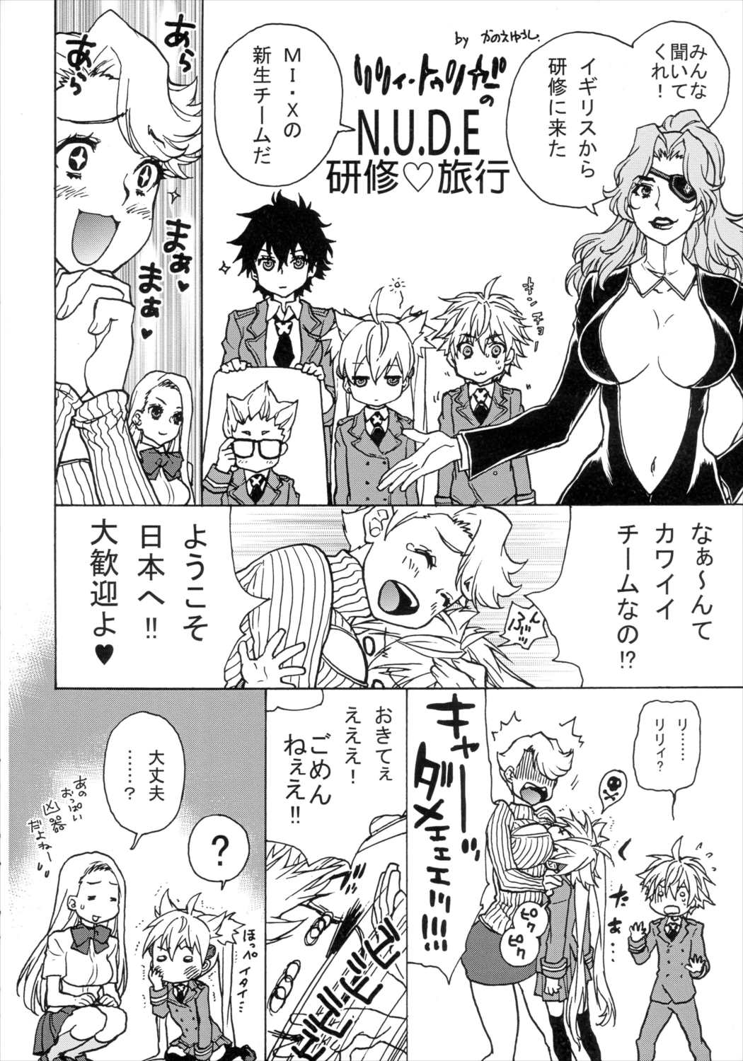 MILF of STEEL 43ページ