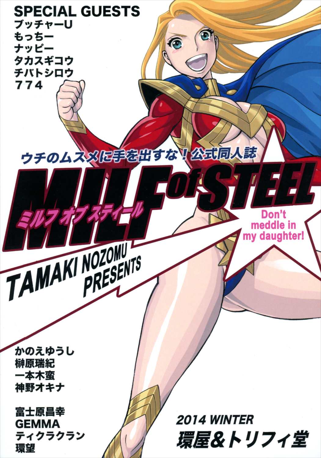 MILF of STEEL 96ページ