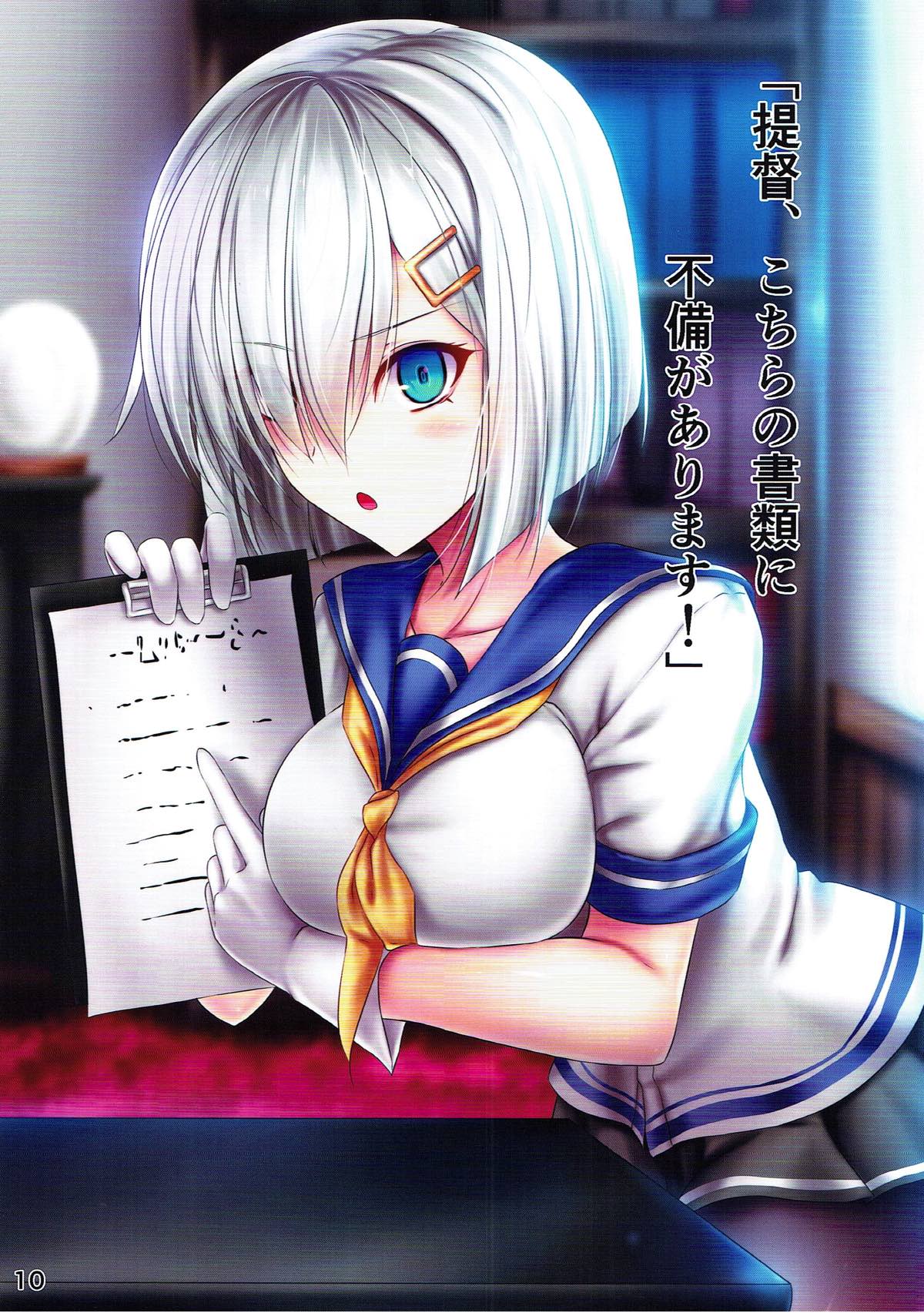 艦娘つまみぐい４ 9ページ
