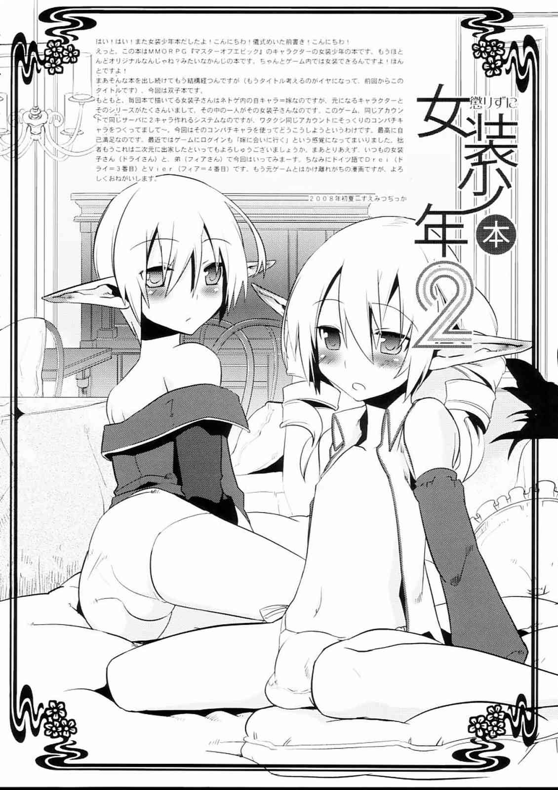 懲りずに女装少年2 3ページ