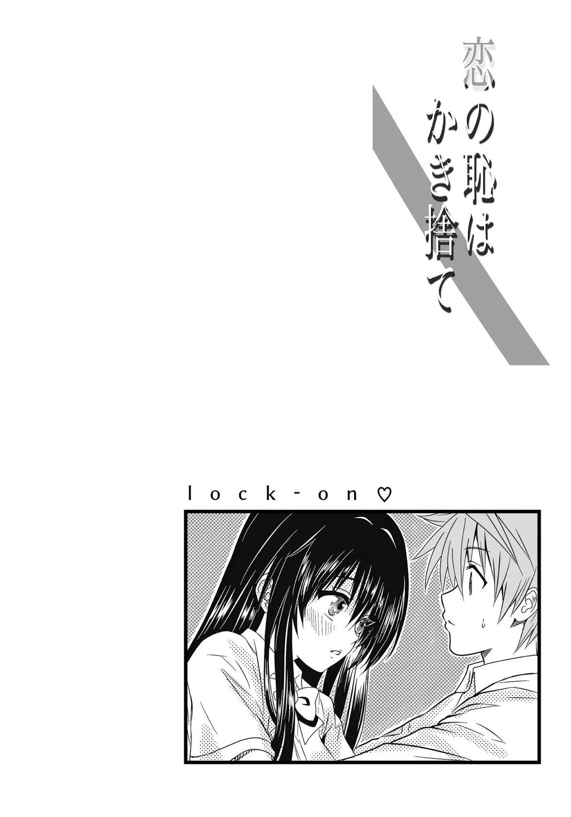 恋の恥はかき捨て 2ページ