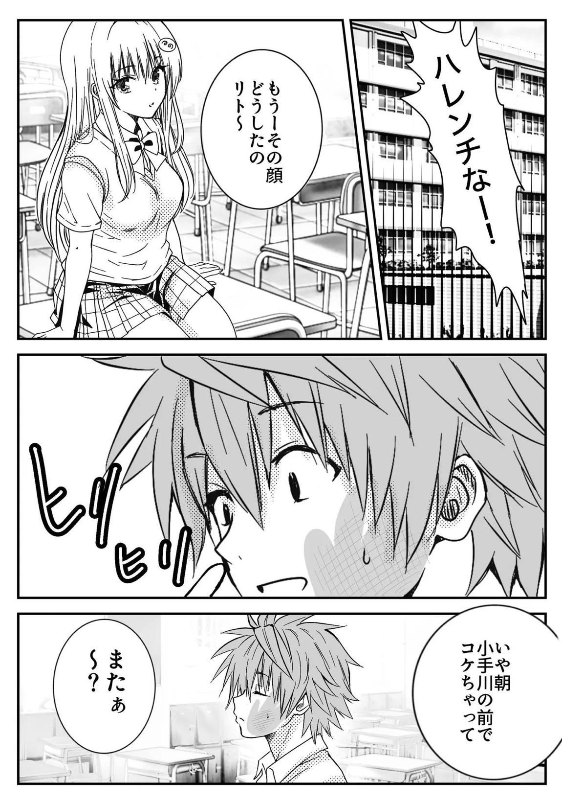 恋の恥はかき捨て 5ページ