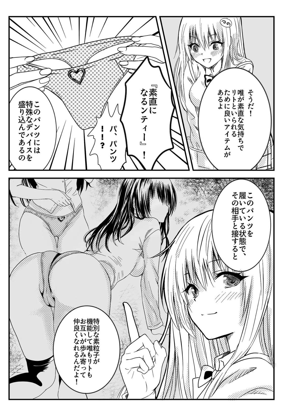 恋の恥はかき捨て 8ページ