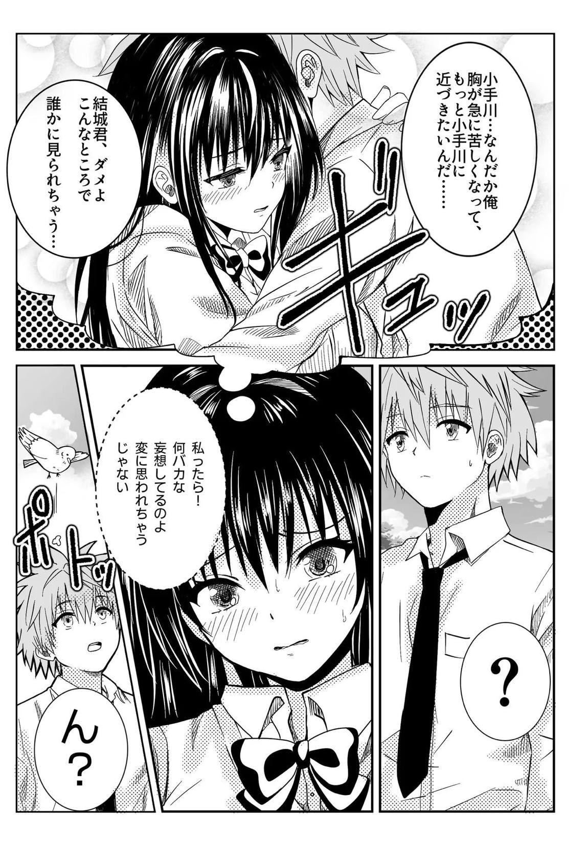 恋の恥はかき捨て 12ページ