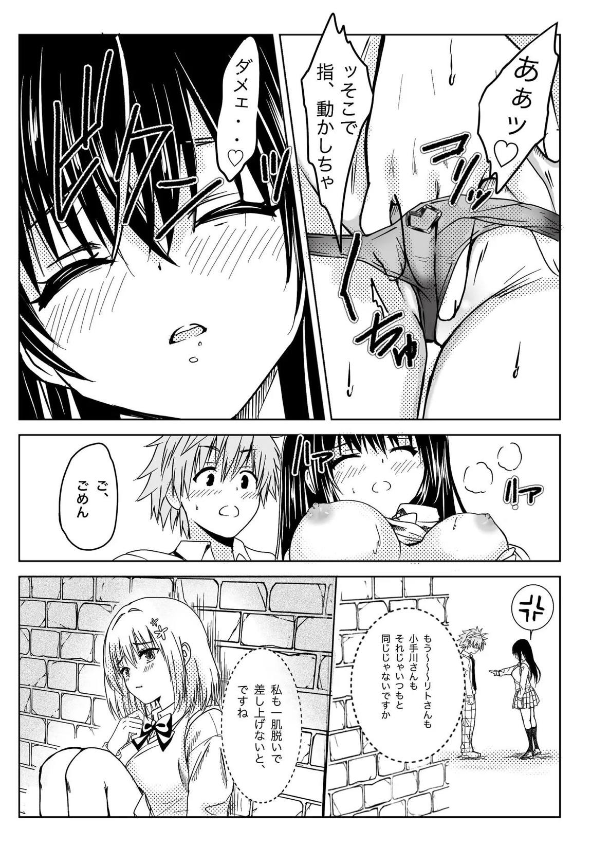 恋の恥はかき捨て 14ページ