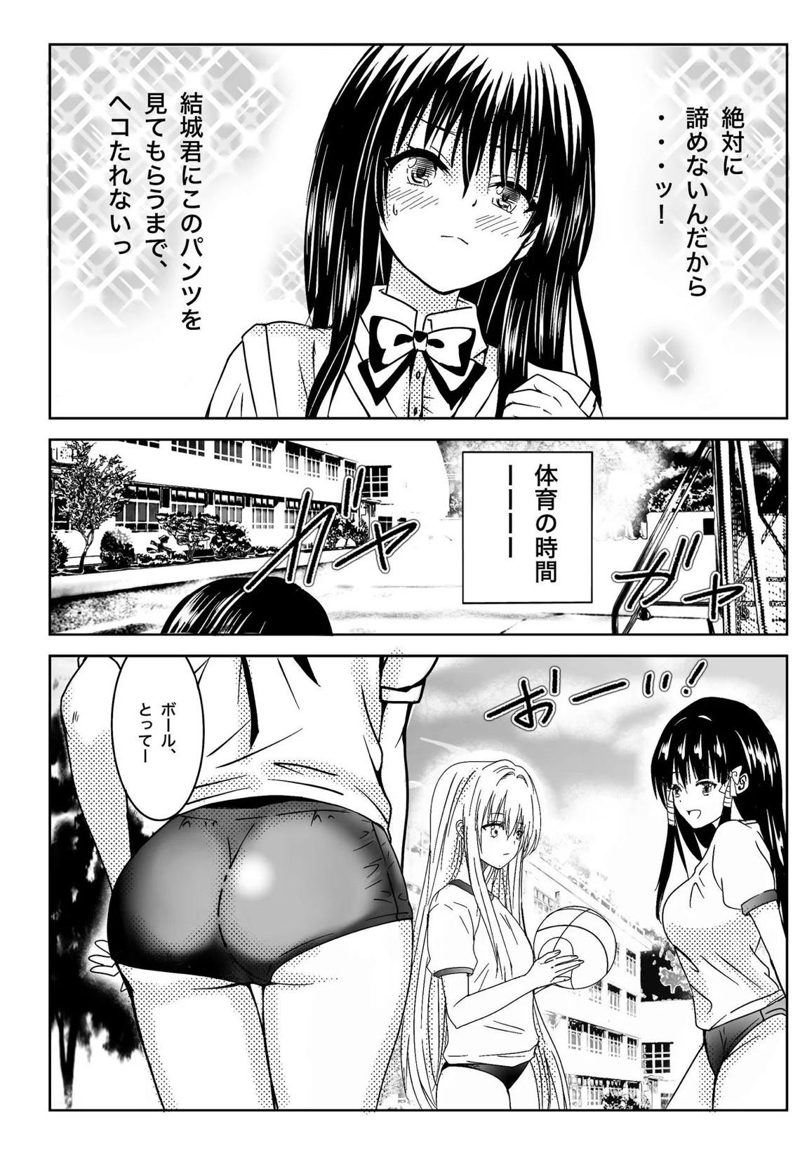 恋の恥はかき捨て 15ページ