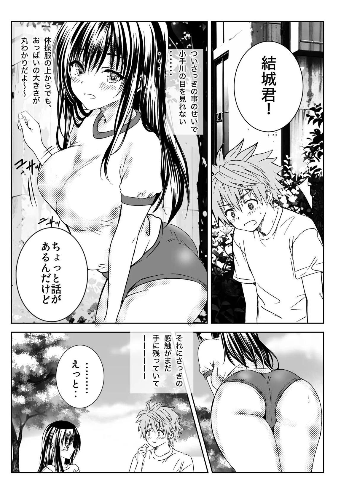 恋の恥はかき捨て 16ページ