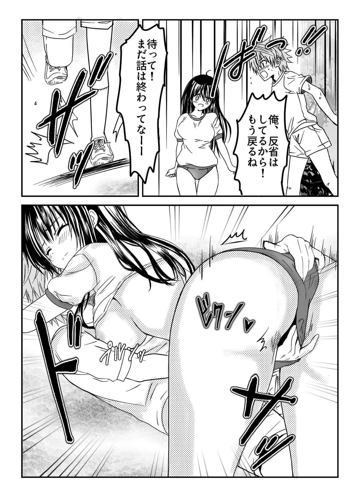 恋の恥はかき捨て 17ページ