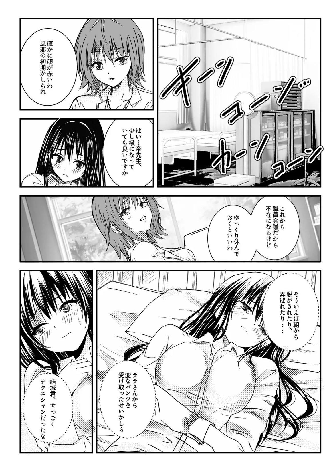 恋の恥はかき捨て 19ページ