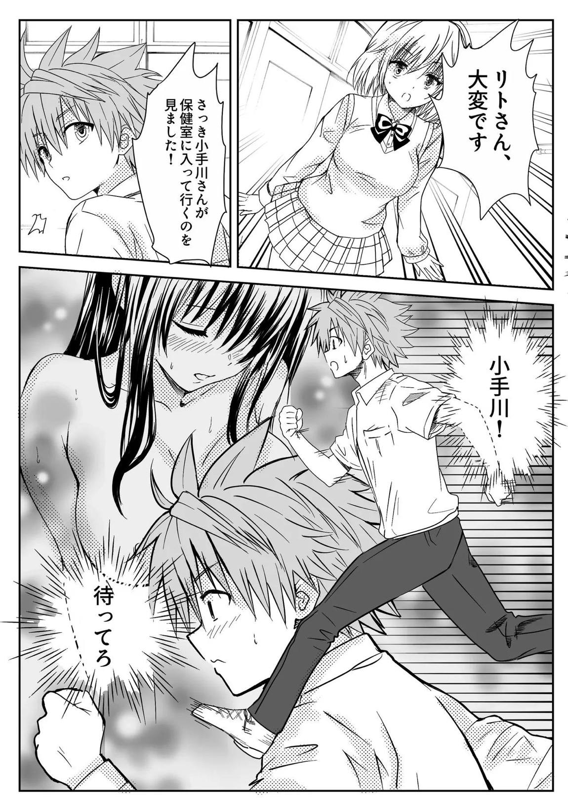 恋の恥はかき捨て 21ページ