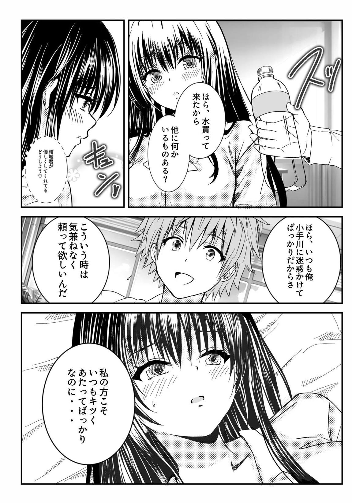 恋の恥はかき捨て 23ページ