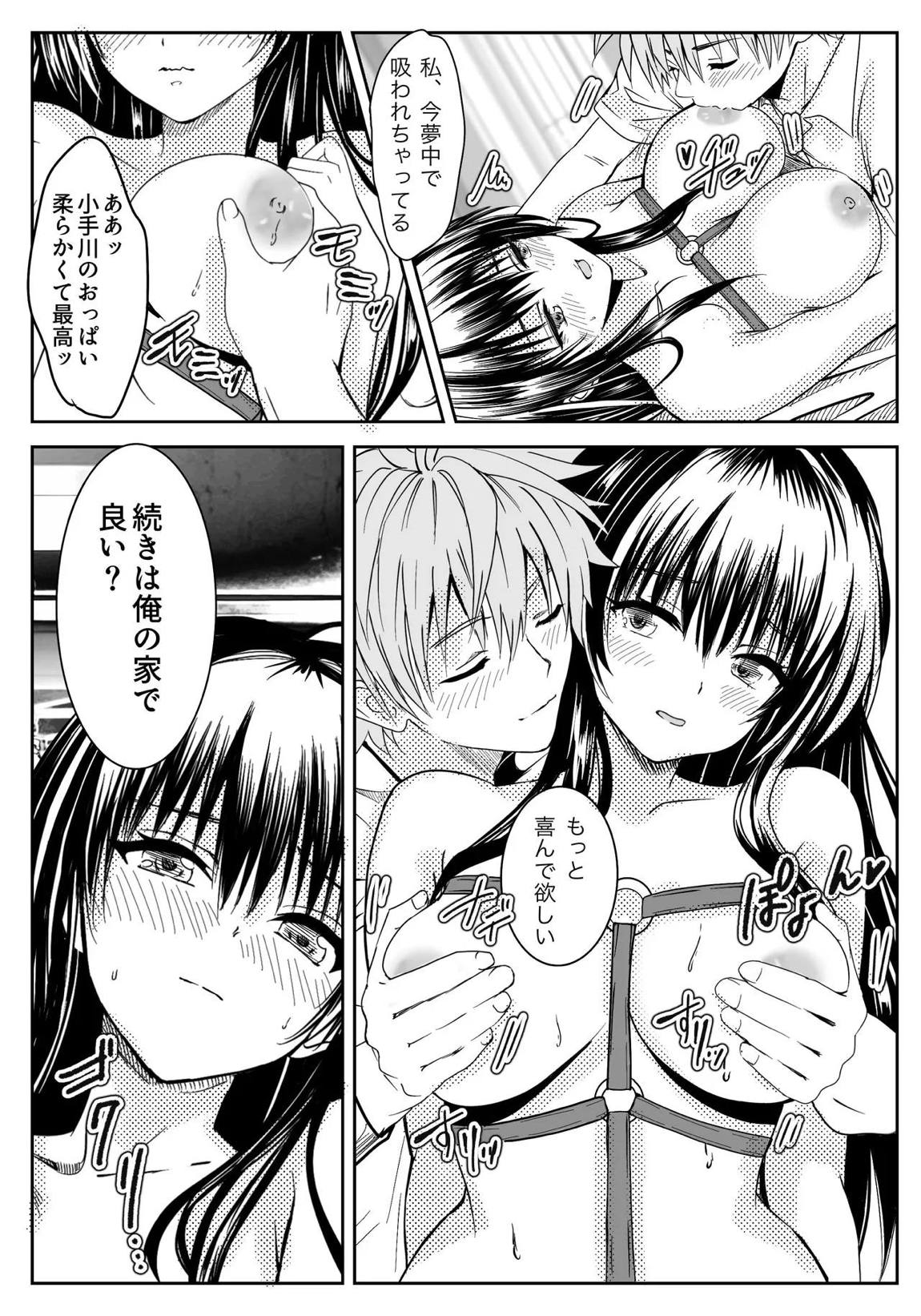 恋の恥はかき捨て 28ページ