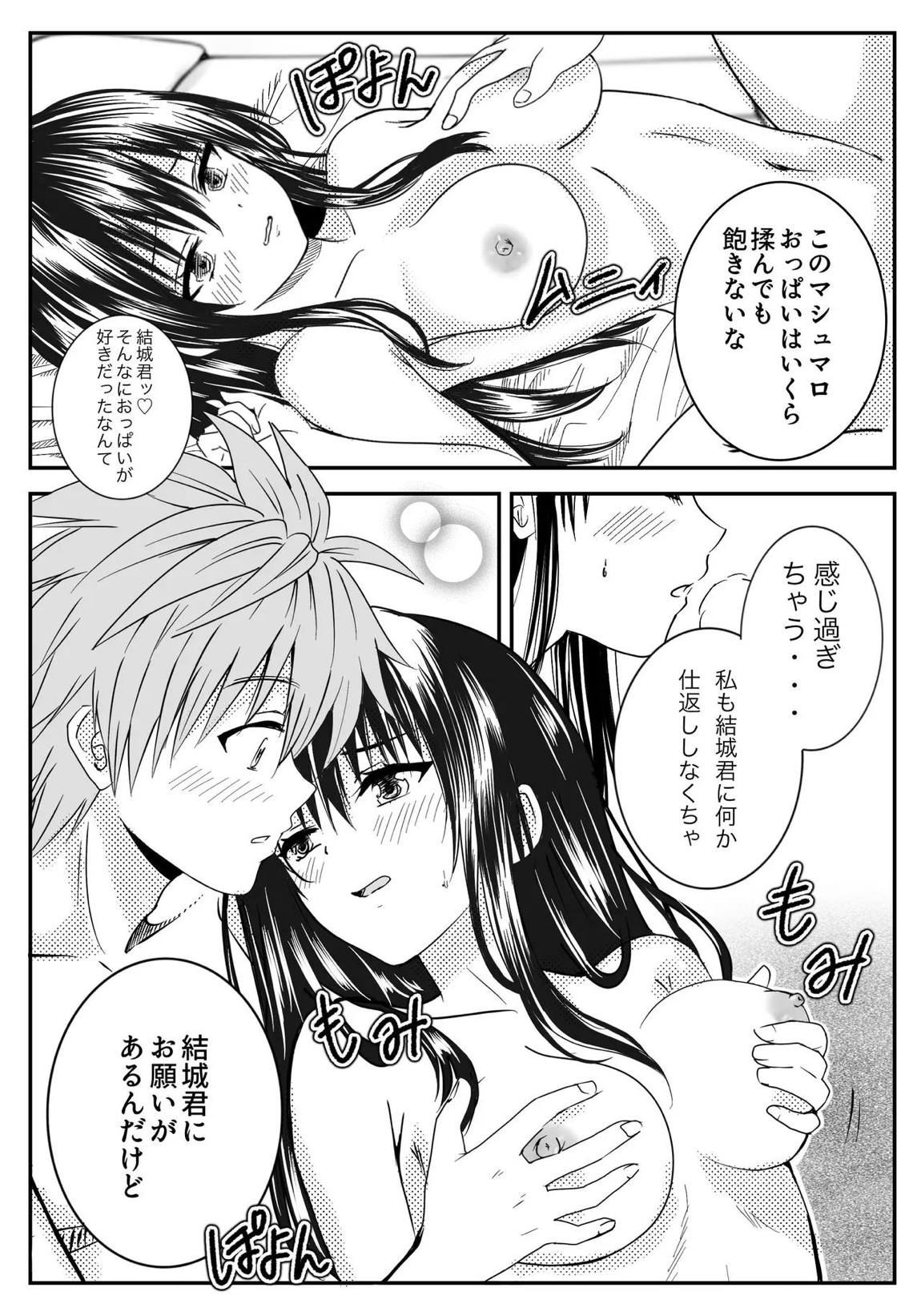 恋の恥はかき捨て 31ページ