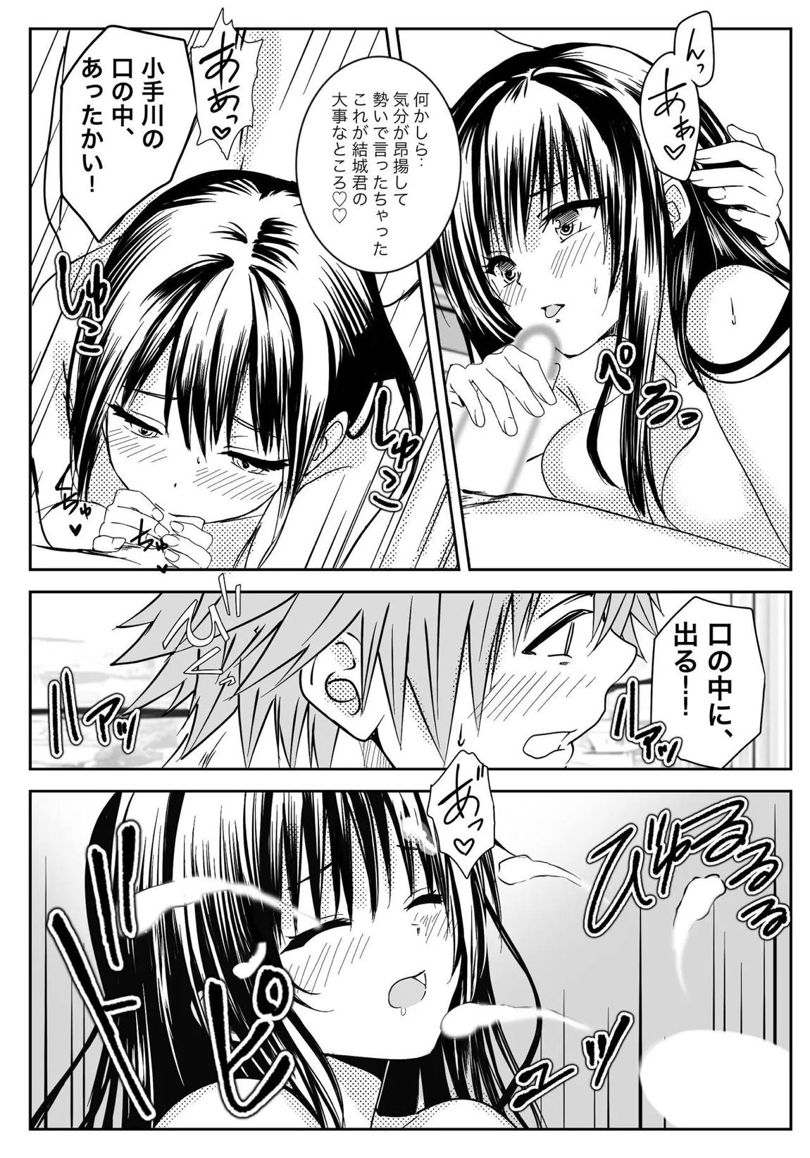 恋の恥はかき捨て 34ページ