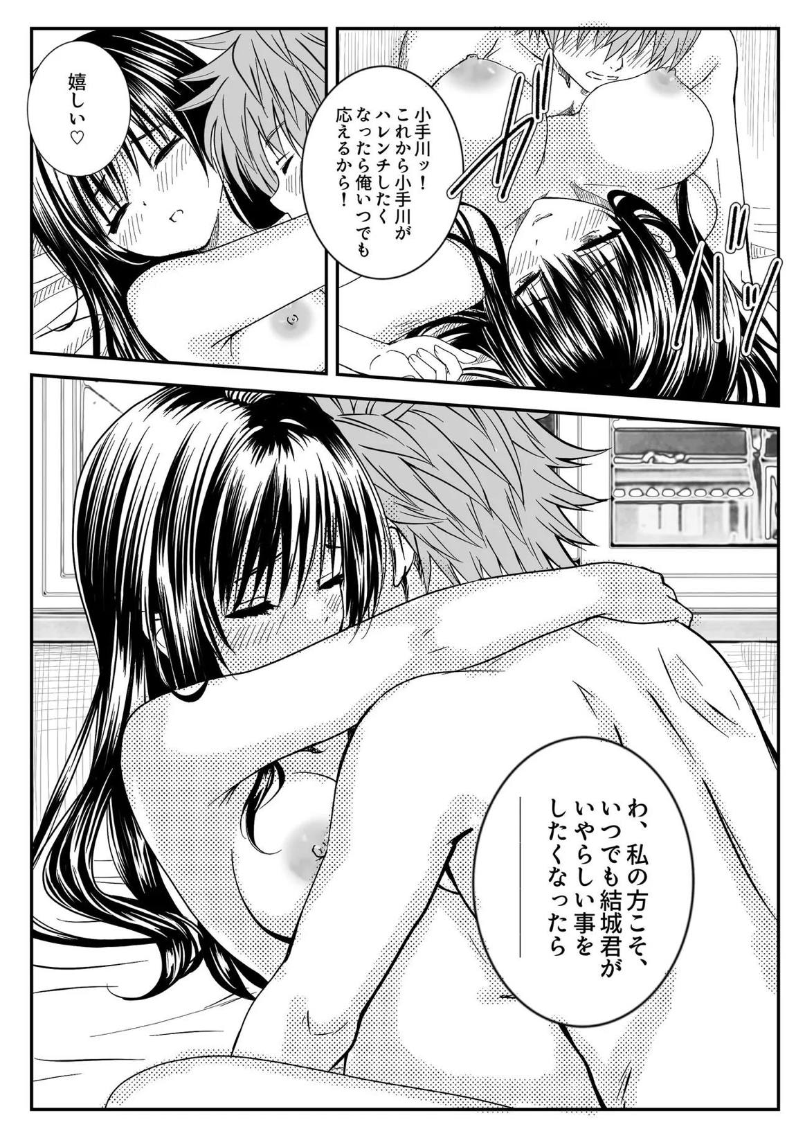 恋の恥はかき捨て 38ページ