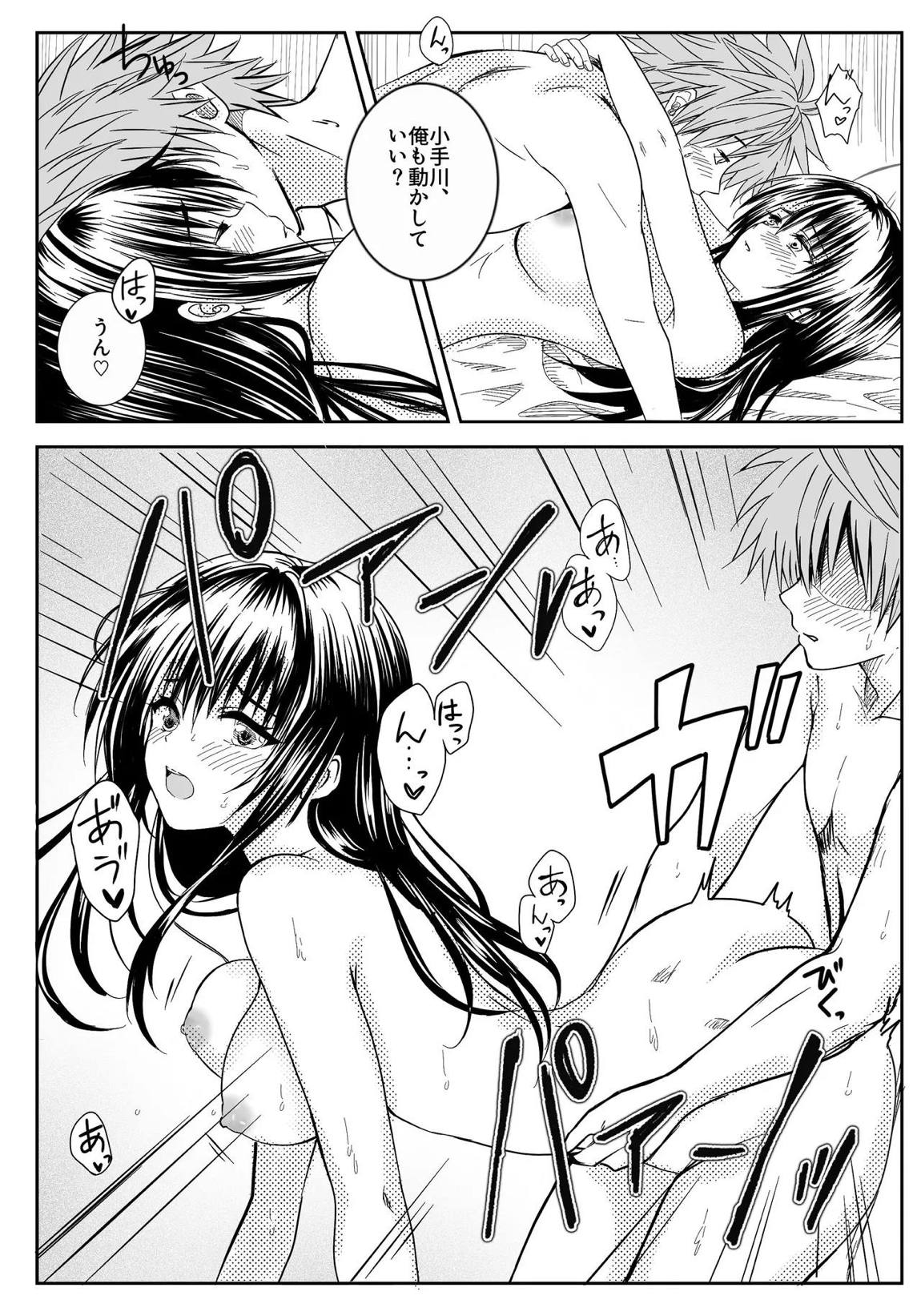 恋の恥はかき捨て 46ページ