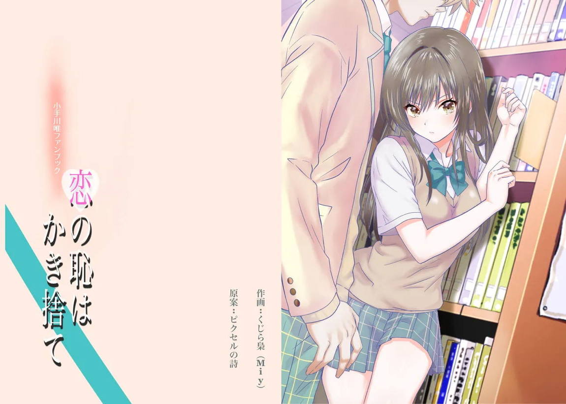 恋の恥はかき捨て 52ページ