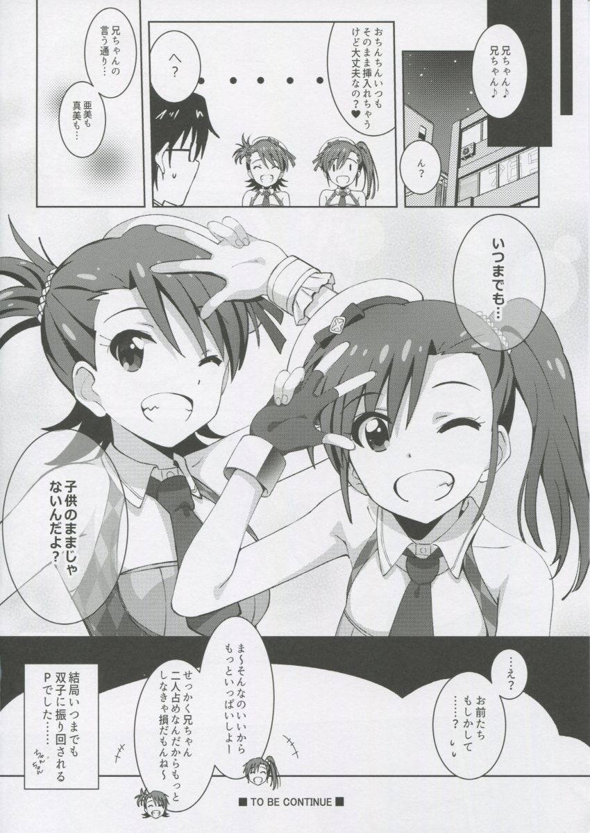 Re：M@STER IDOL ver.AMIMAMI 22ページ