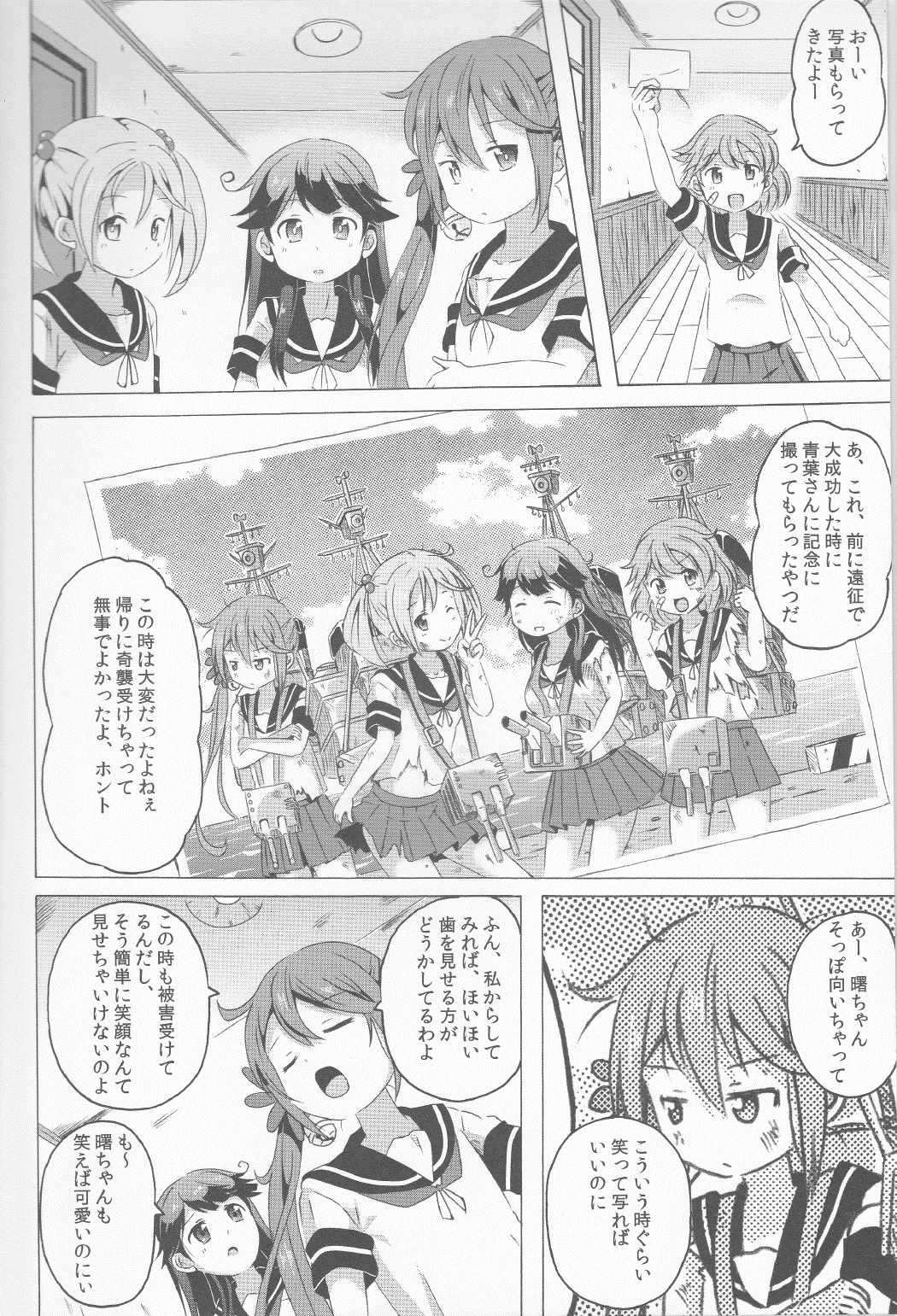 曙さんとクソ提督３ 3ページ