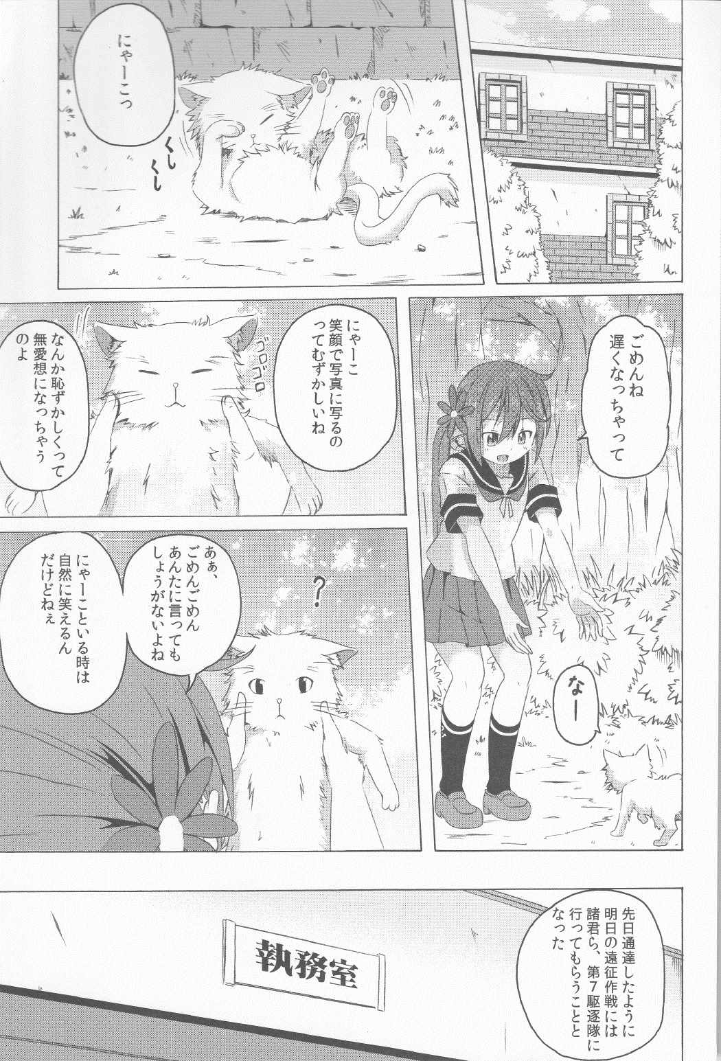 曙さんとクソ提督３ 4ページ