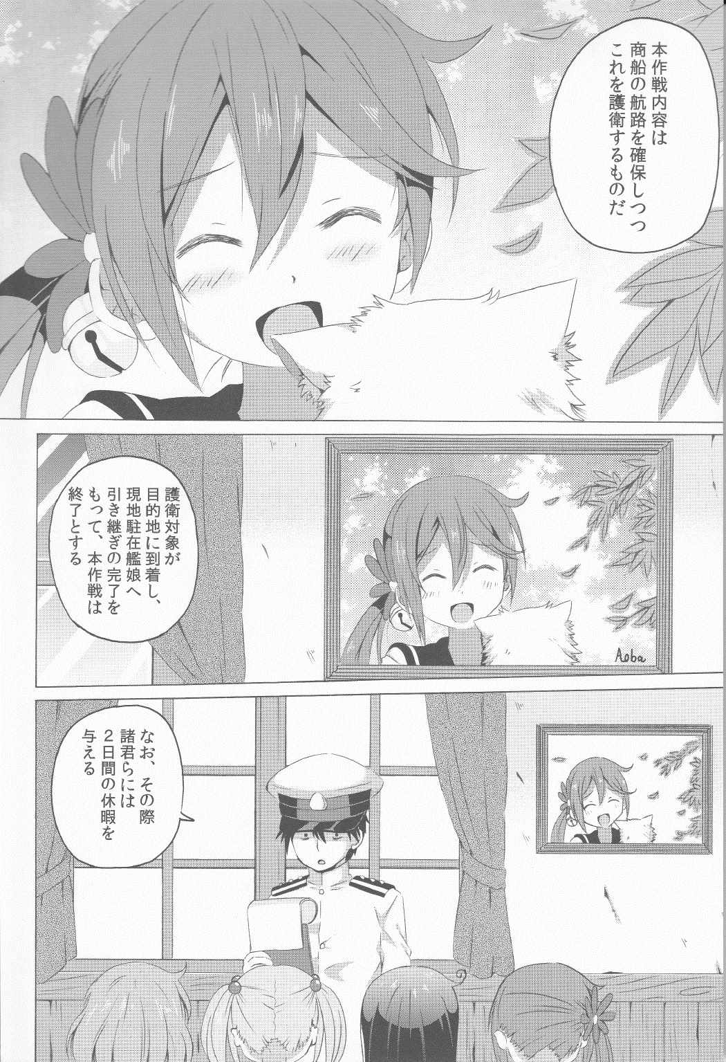 曙さんとクソ提督３ 5ページ