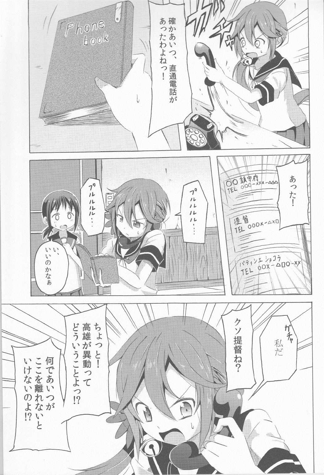曙さんとクソ提督３ 14ページ
