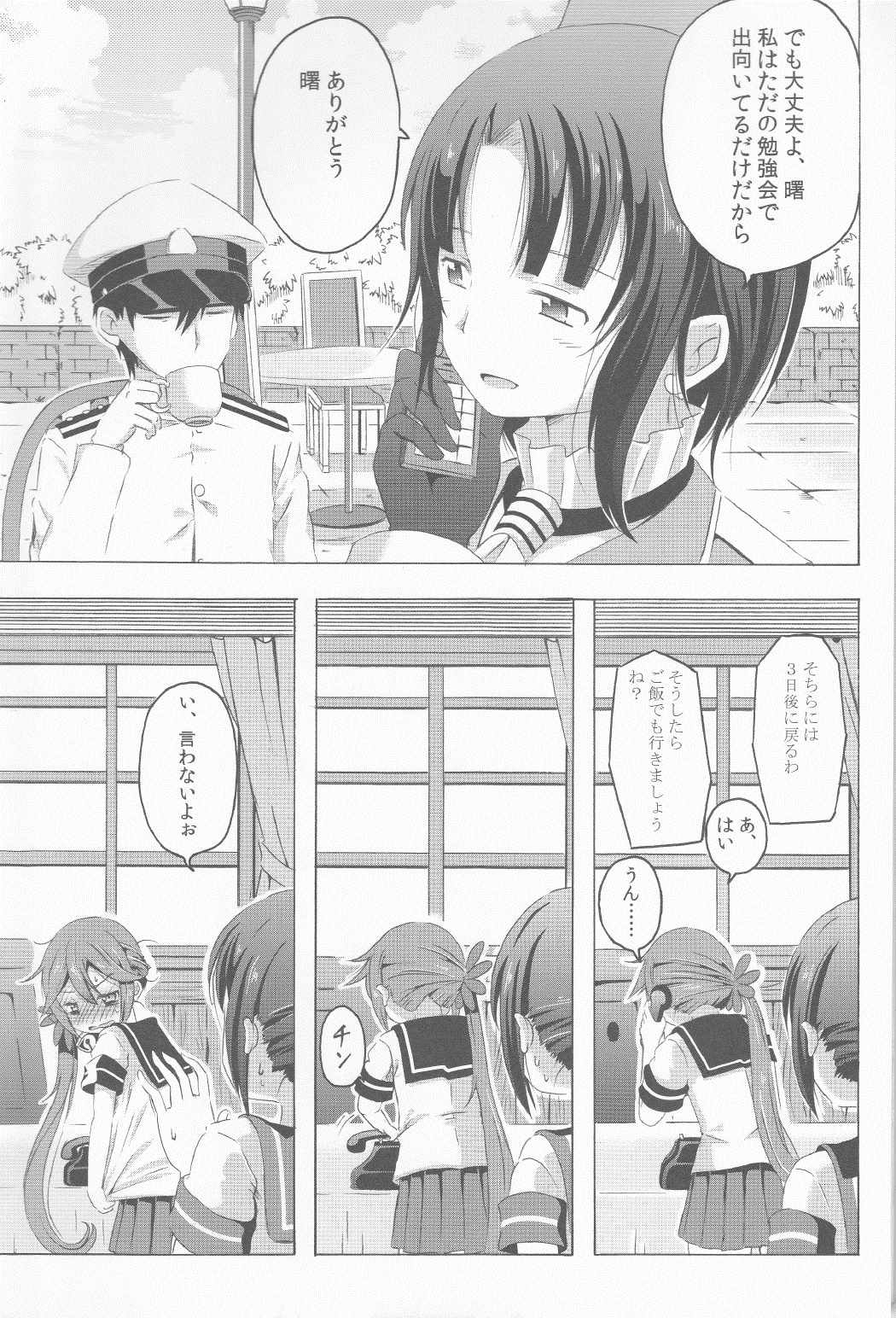 曙さんとクソ提督３ 16ページ