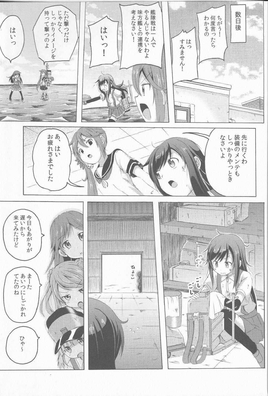 曙さんとクソ提督３ 21ページ