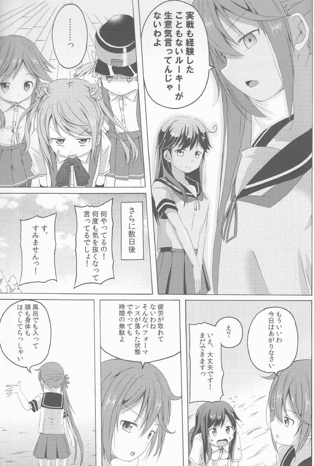 曙さんとクソ提督３ 23ページ