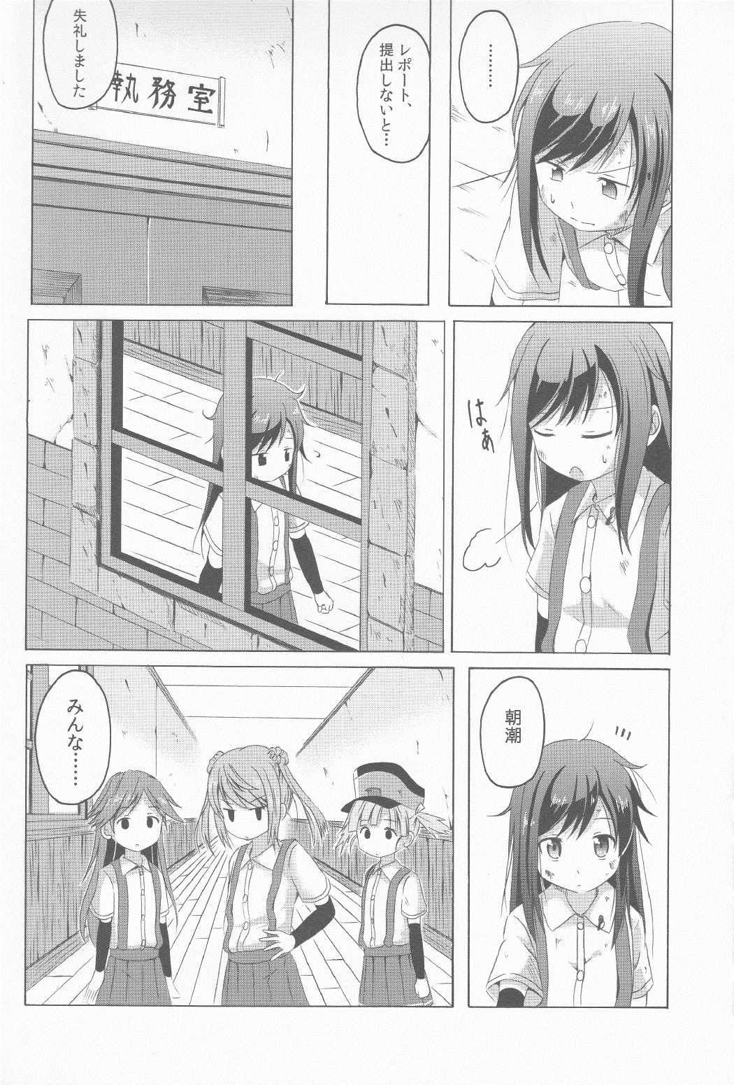曙さんとクソ提督３ 24ページ