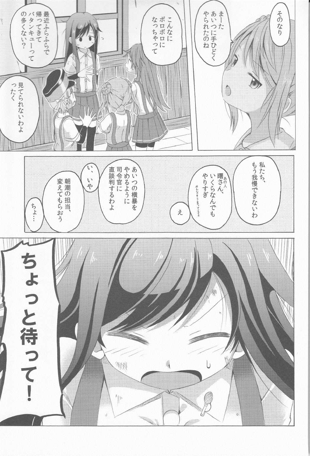 曙さんとクソ提督３ 25ページ