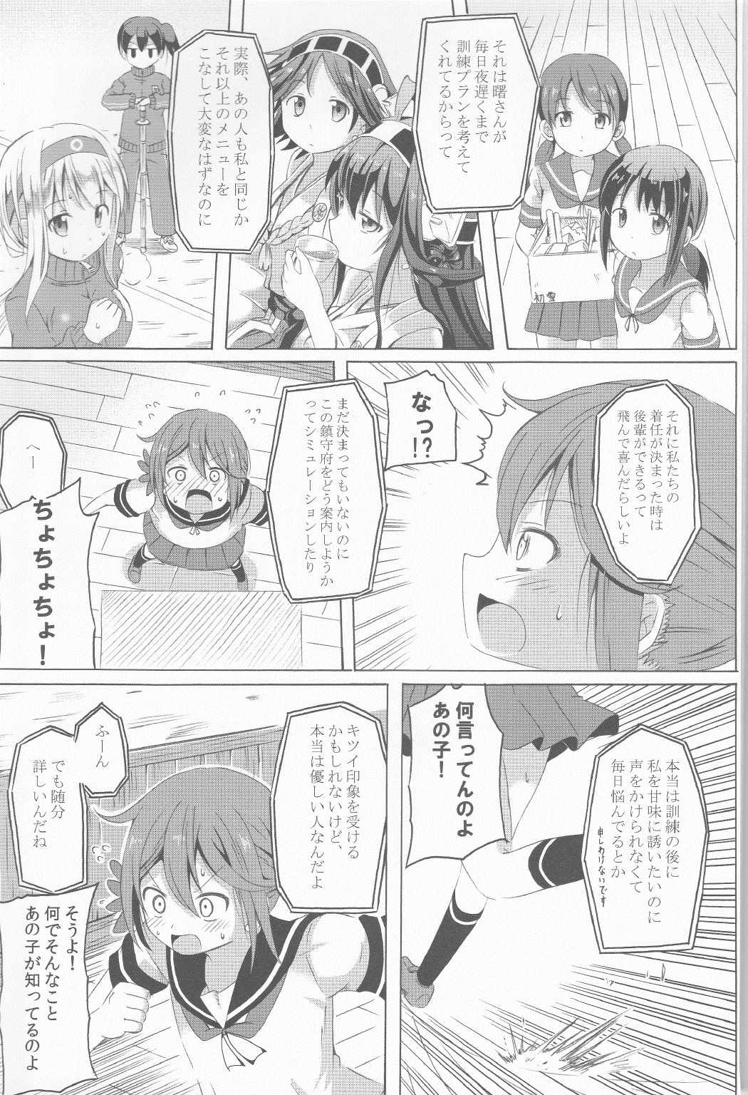 曙さんとクソ提督３ 27ページ