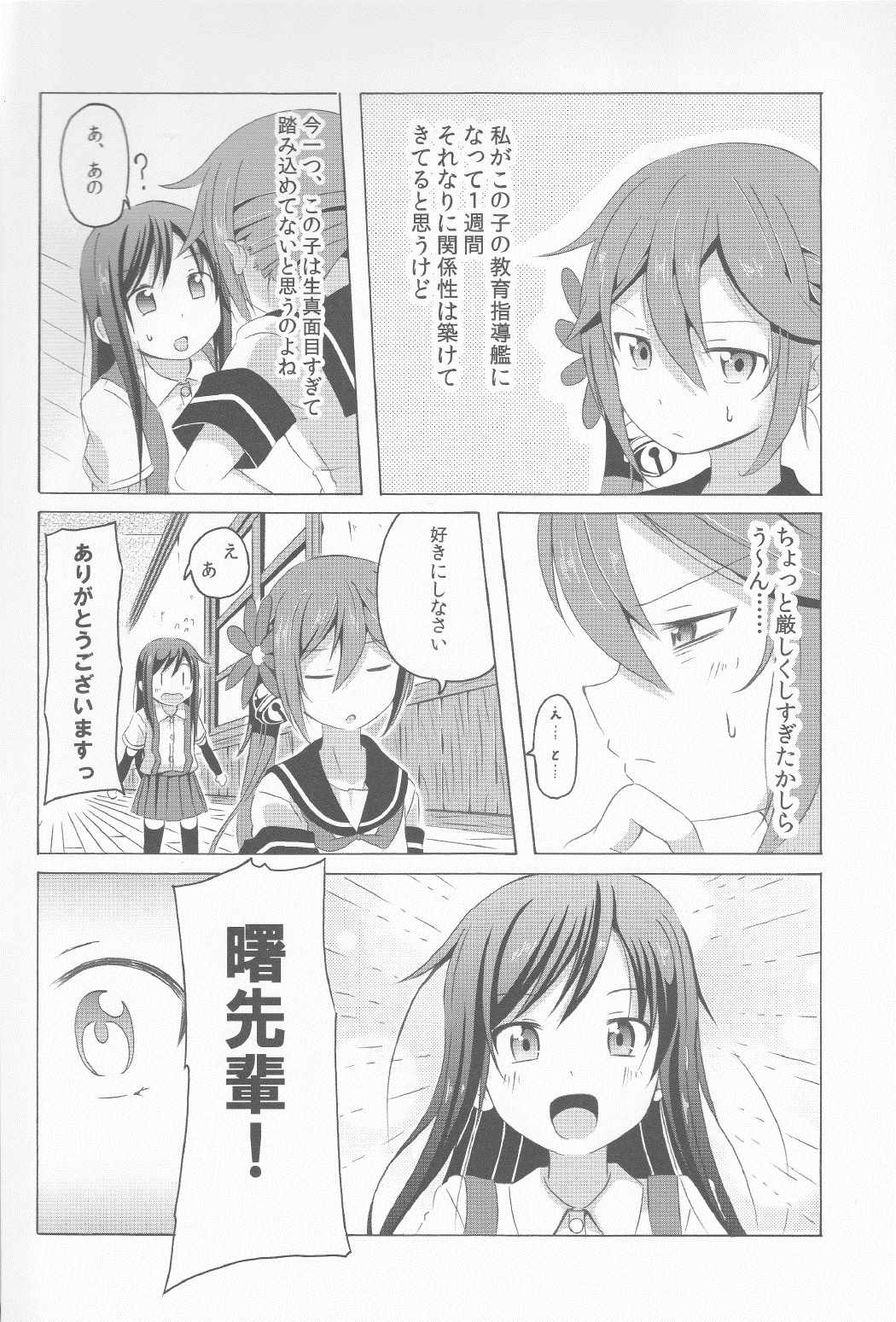 曙さんとクソ提督３ 30ページ