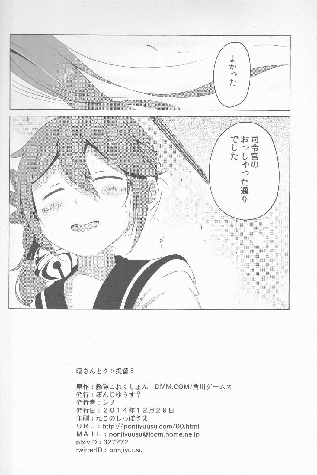 曙さんとクソ提督３ 32ページ