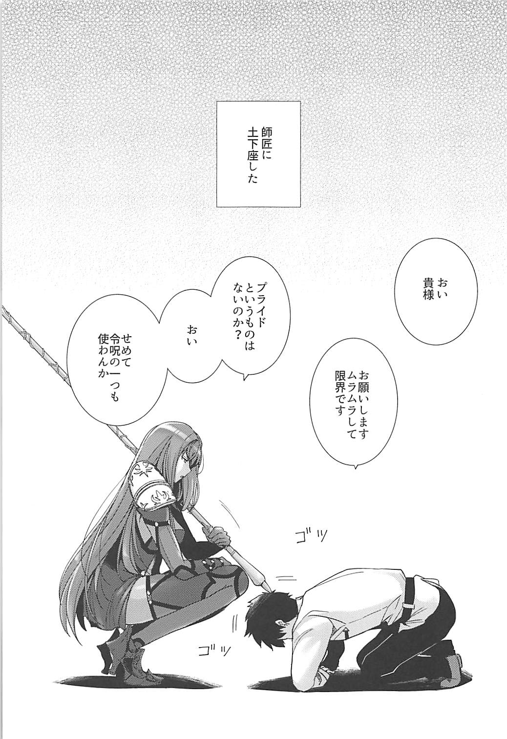 師匠に土下座して恋人エッチしてもらう本。 2ページ