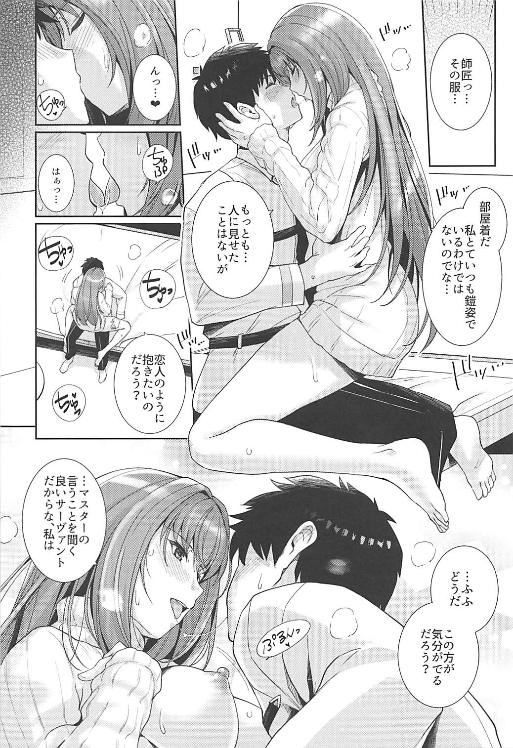 師匠に土下座して恋人エッチしてもらう本。 12ページ