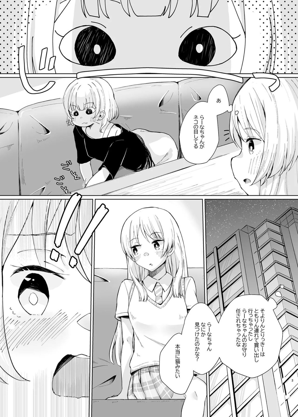 借りたオモチャでxxxxxっ! 2ページ