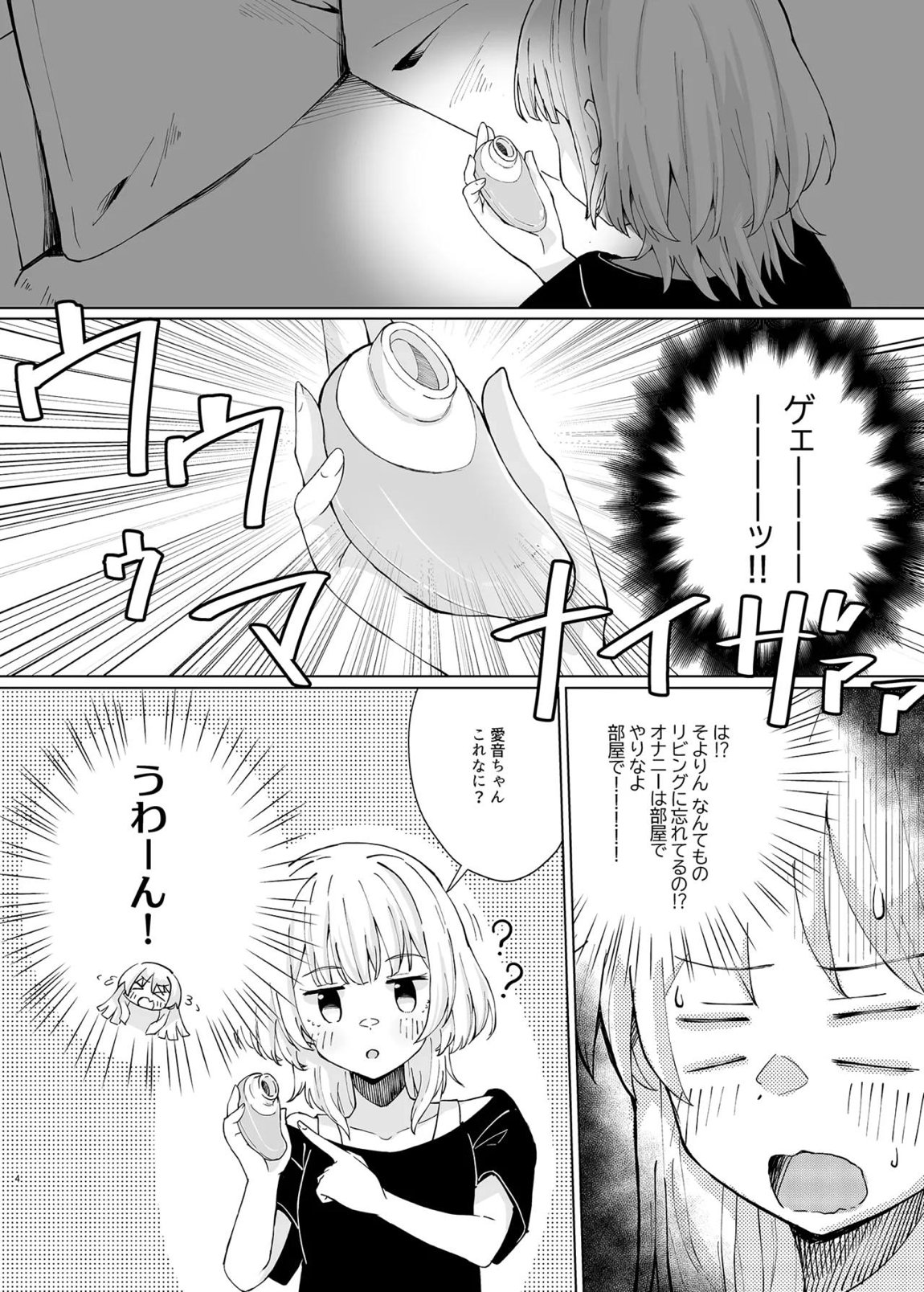 借りたオモチャでxxxxxっ! 3ページ