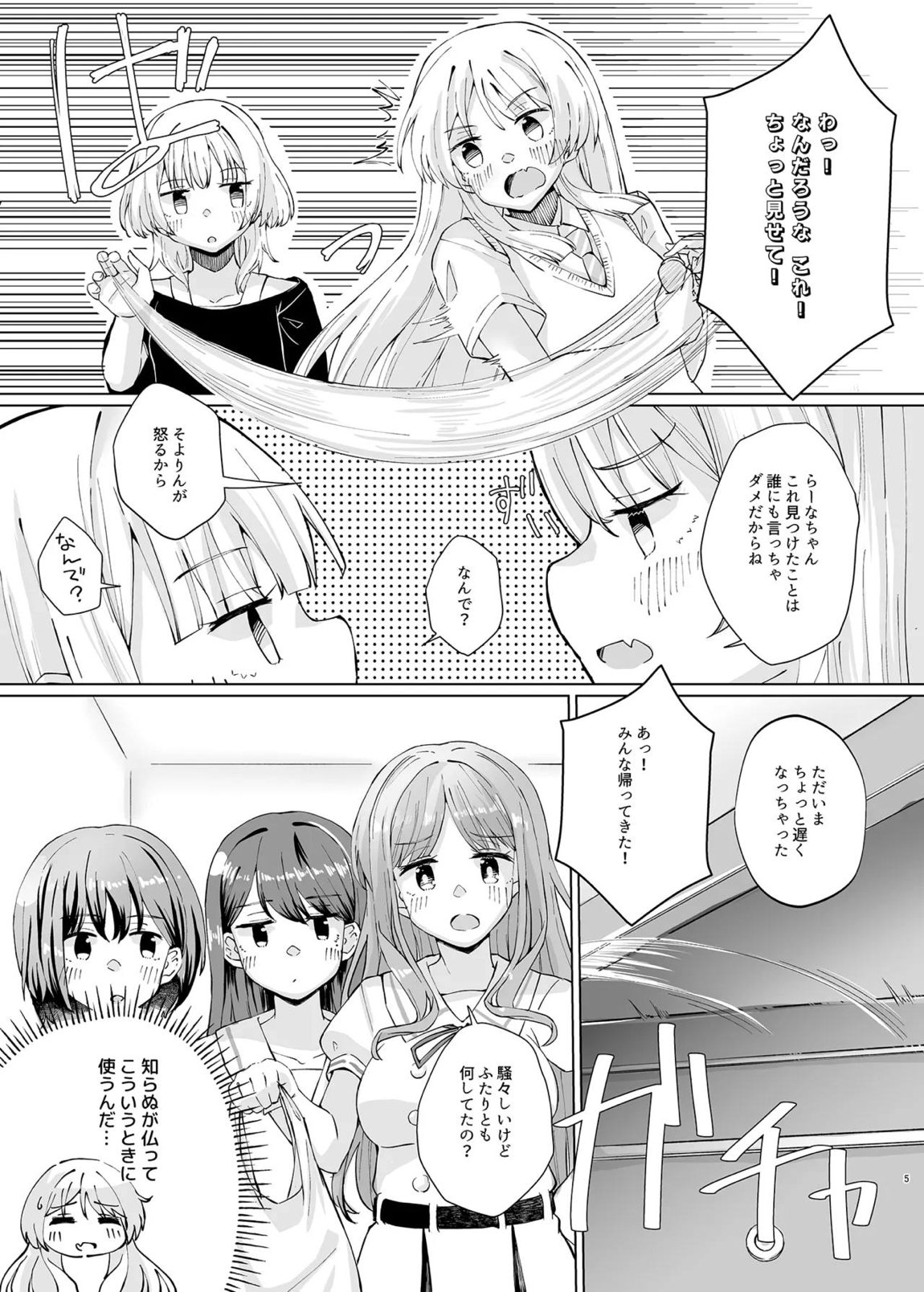借りたオモチャでxxxxxっ! 4ページ