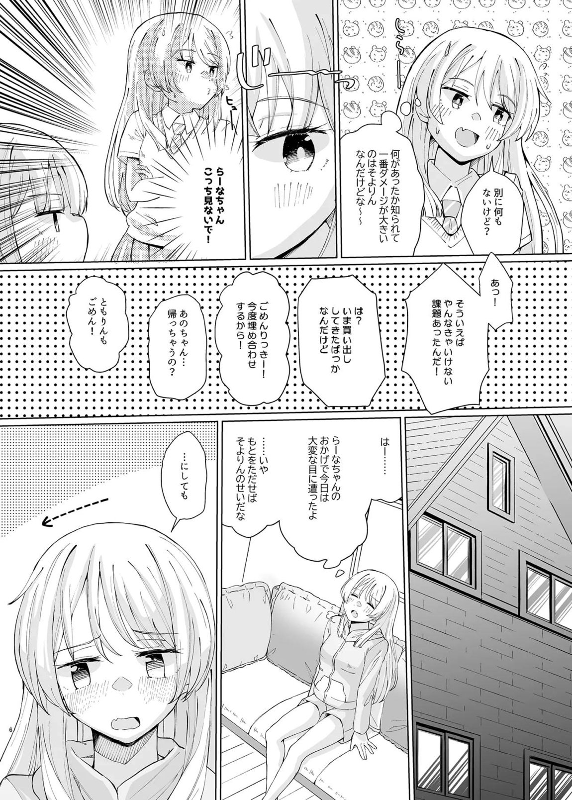 借りたオモチャでxxxxxっ! 5ページ