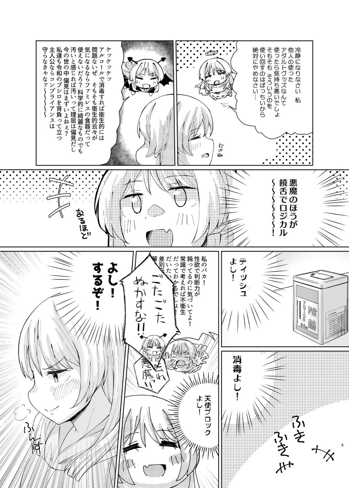 借りたオモチャでxxxxxっ! 8ページ