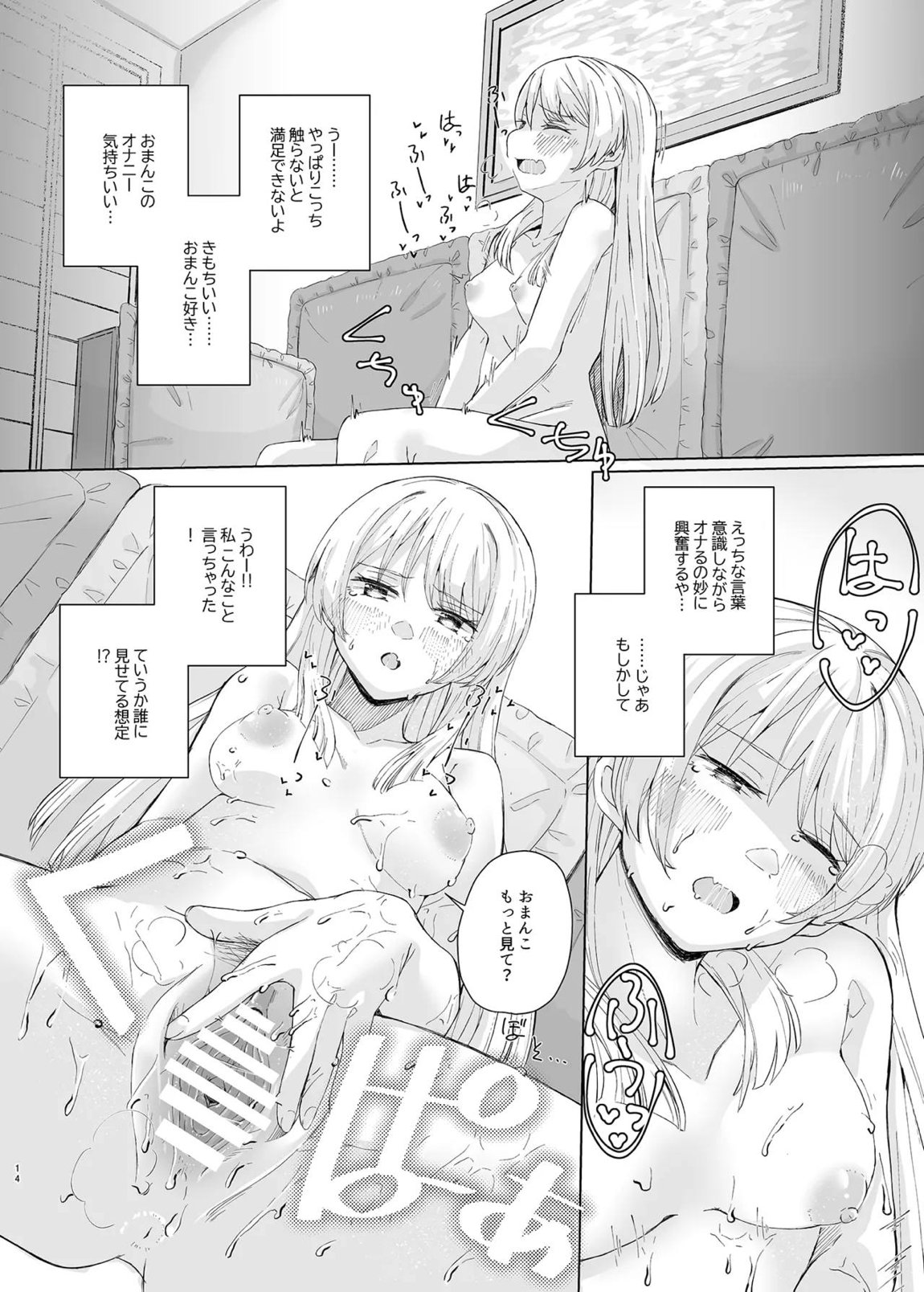 借りたオモチャでxxxxxっ! 13ページ