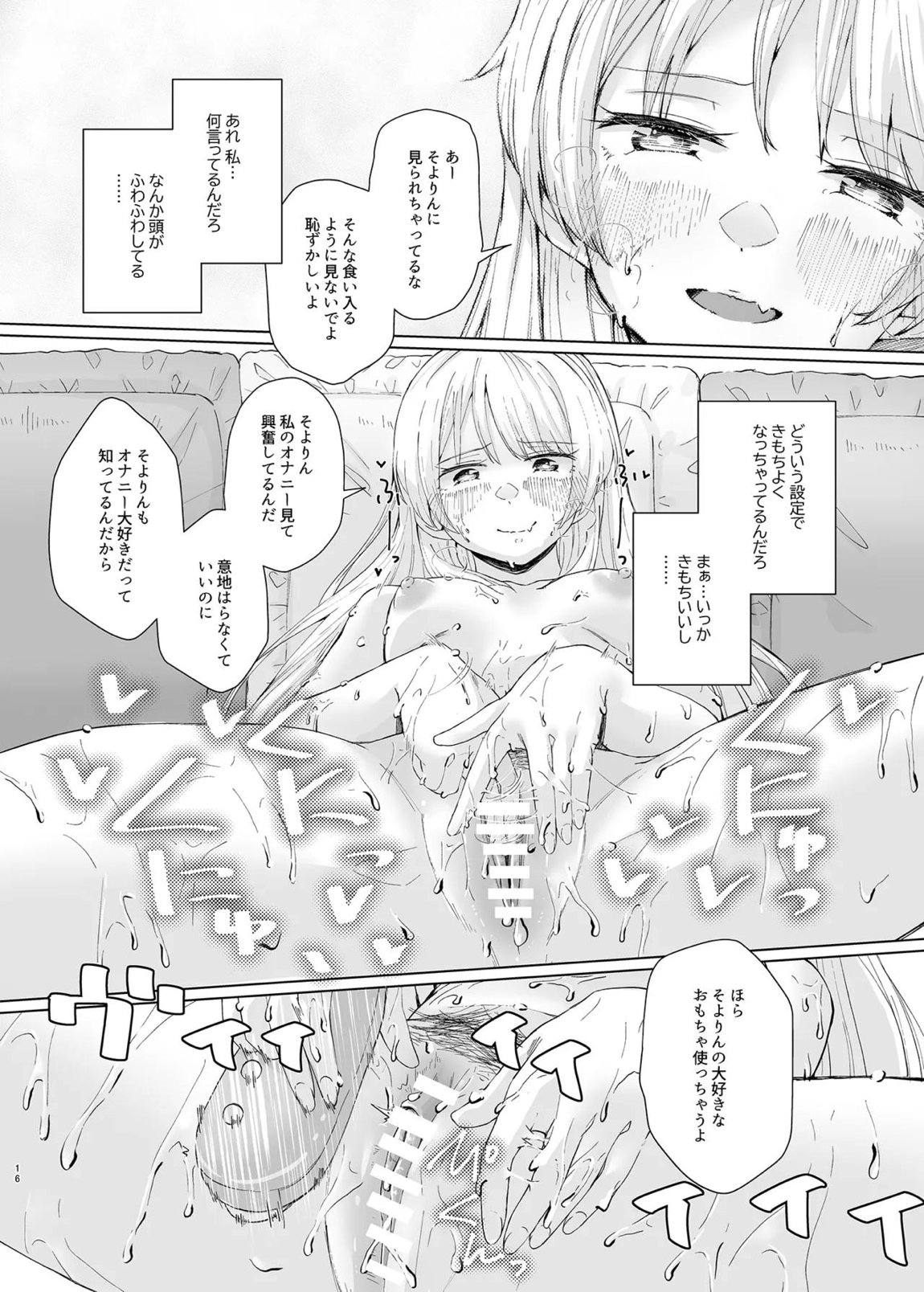 借りたオモチャでxxxxxっ! 15ページ