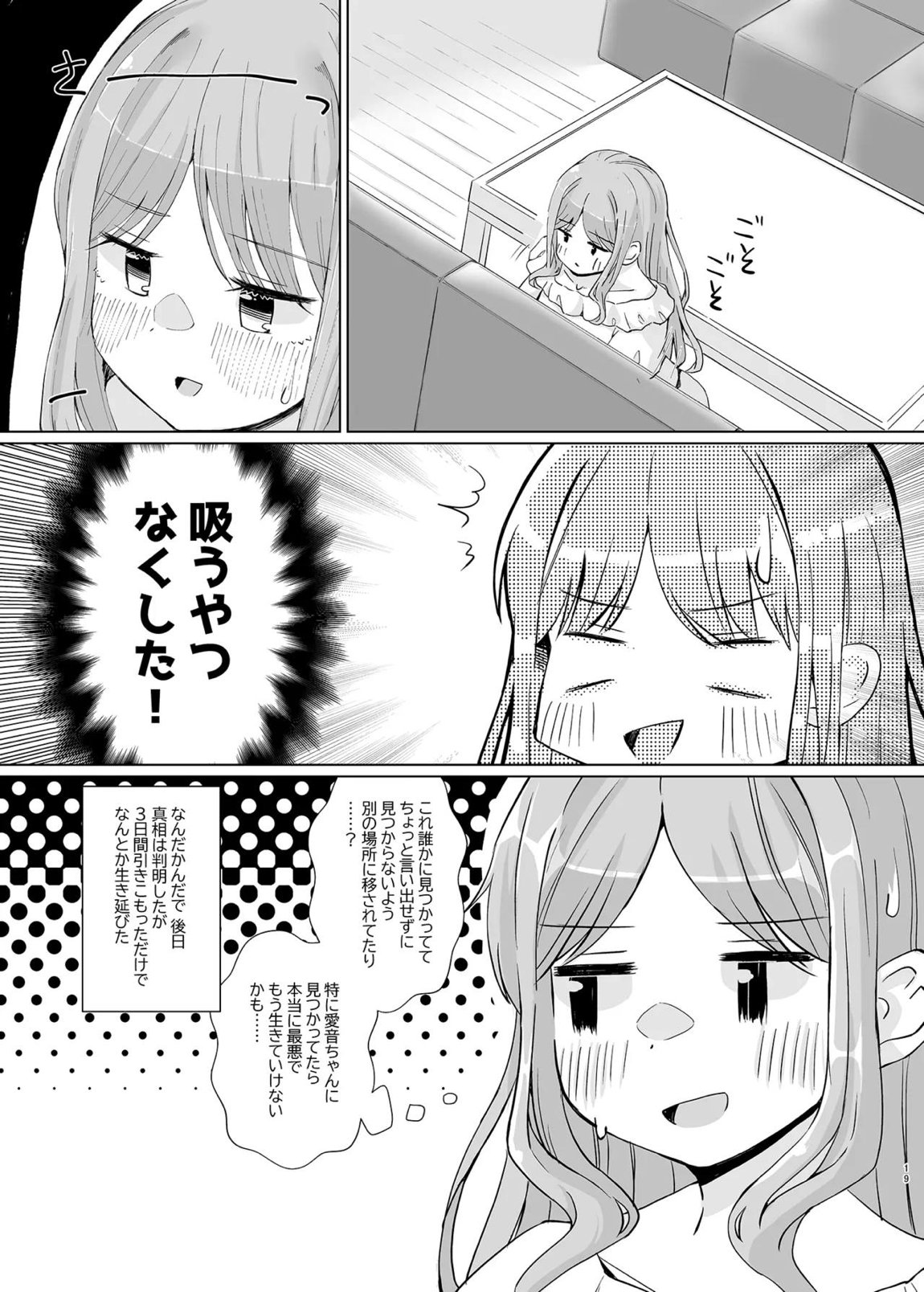 借りたオモチャでxxxxxっ! 18ページ
