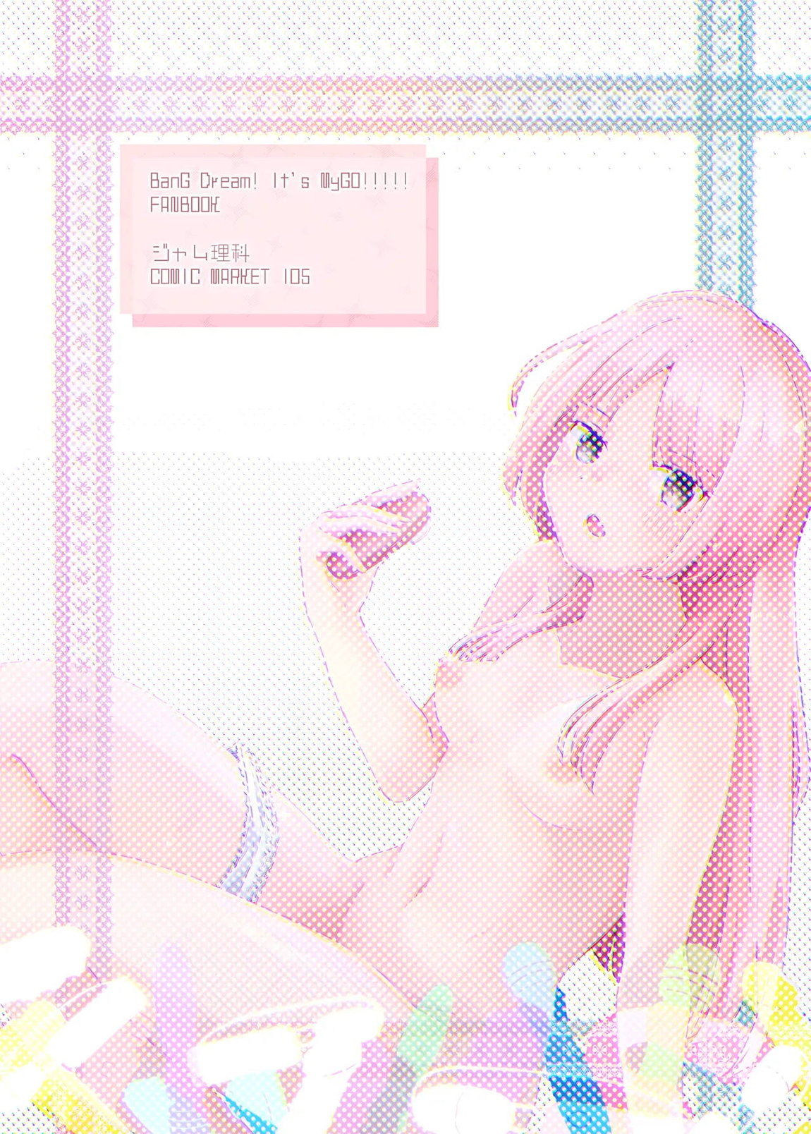 借りたオモチャでxxxxxっ! 22ページ