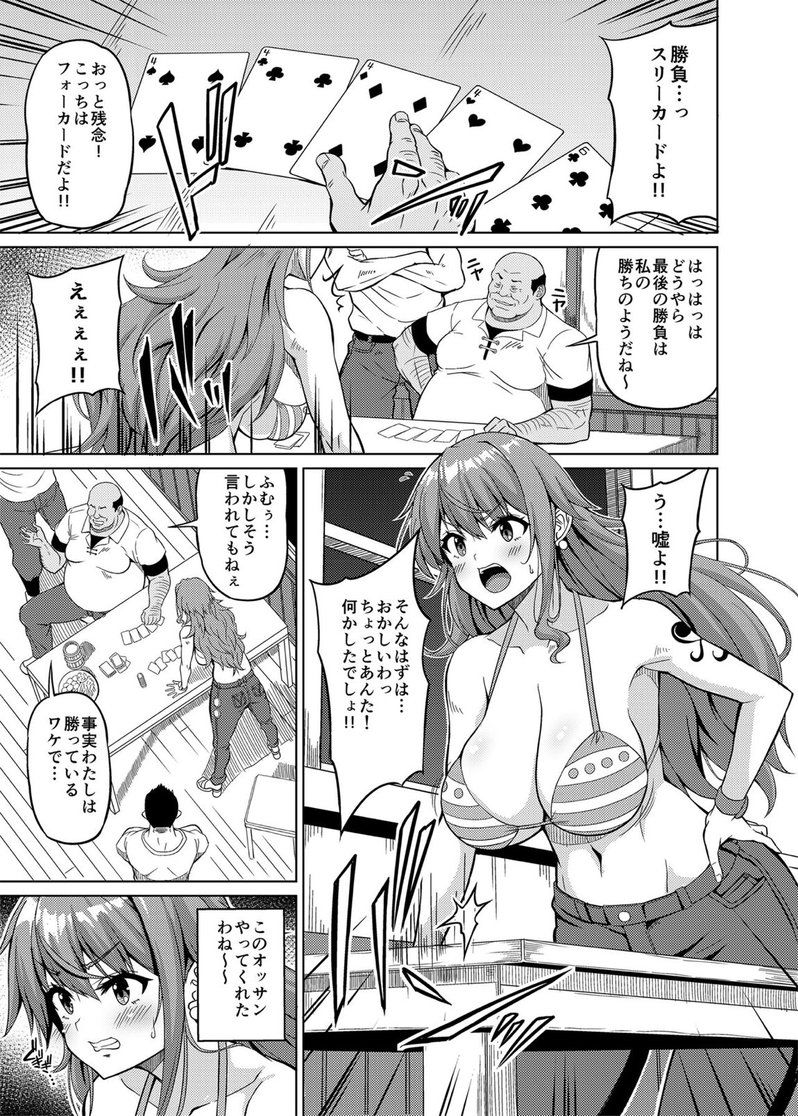 海賊巨乳・5 2ページ