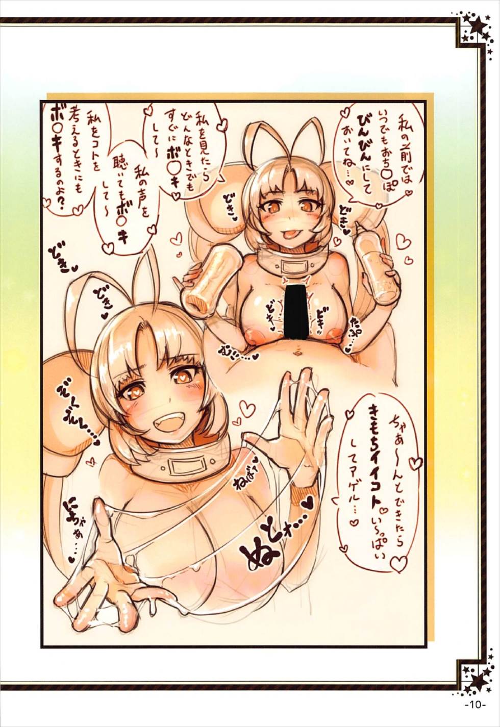 パイのせ特化ゾーン2 11ページ