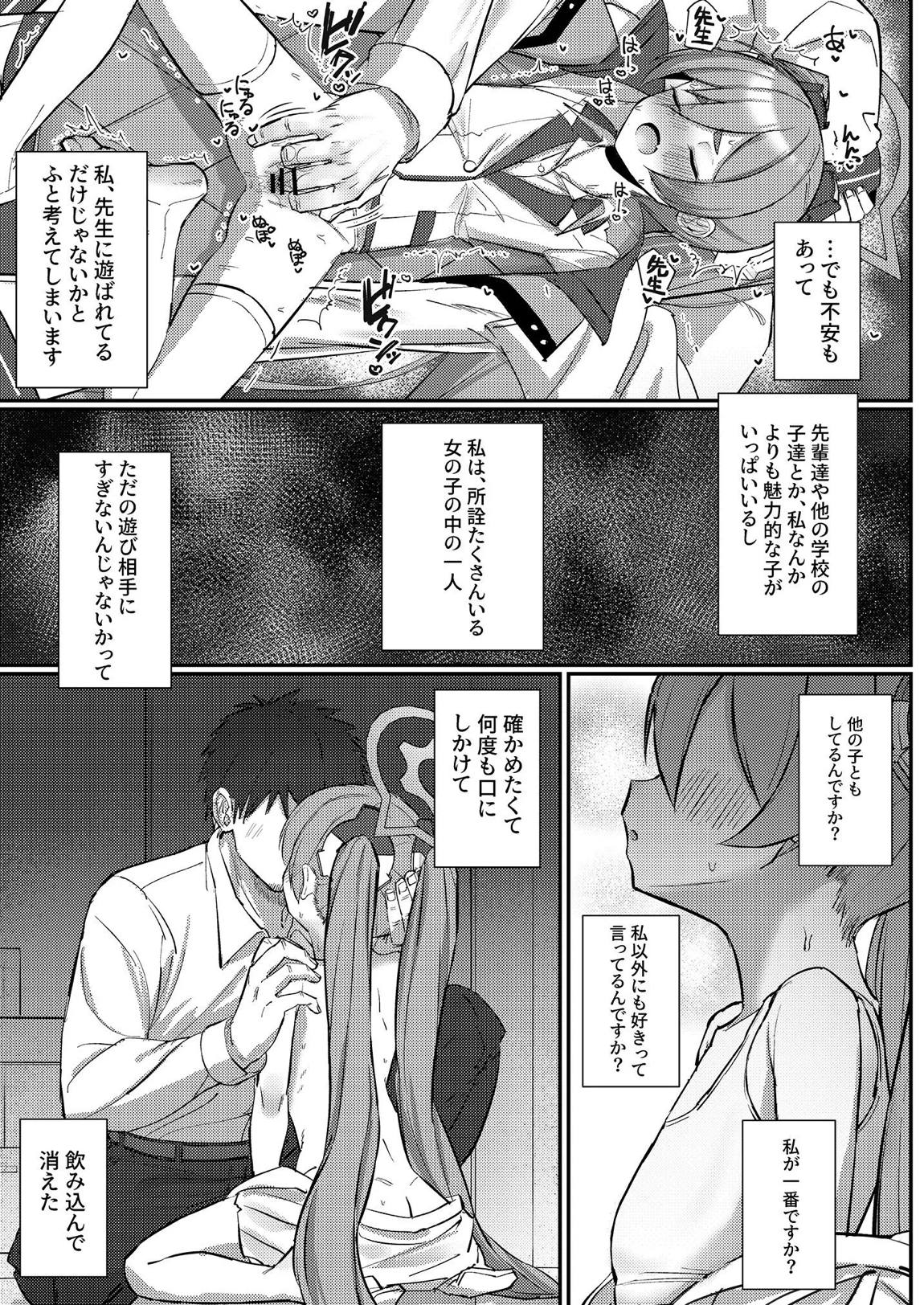 私なんかでいいんですか？ 4ページ