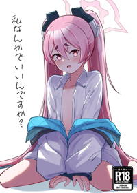 私なんかでいいんですか？