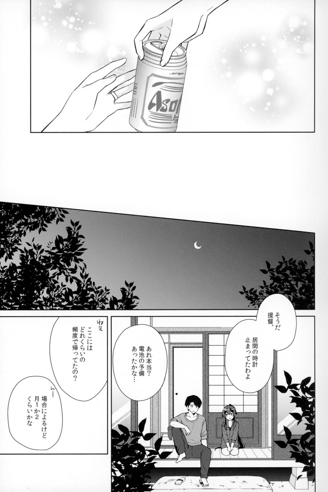 軽巡矢矧は恋をした。下 13ページ